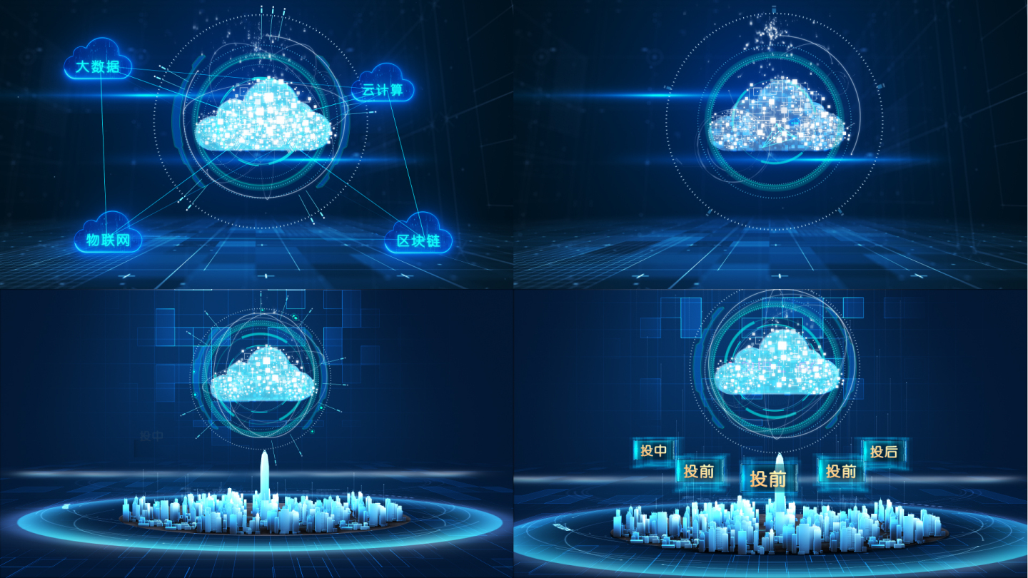 城市科技云模块展示