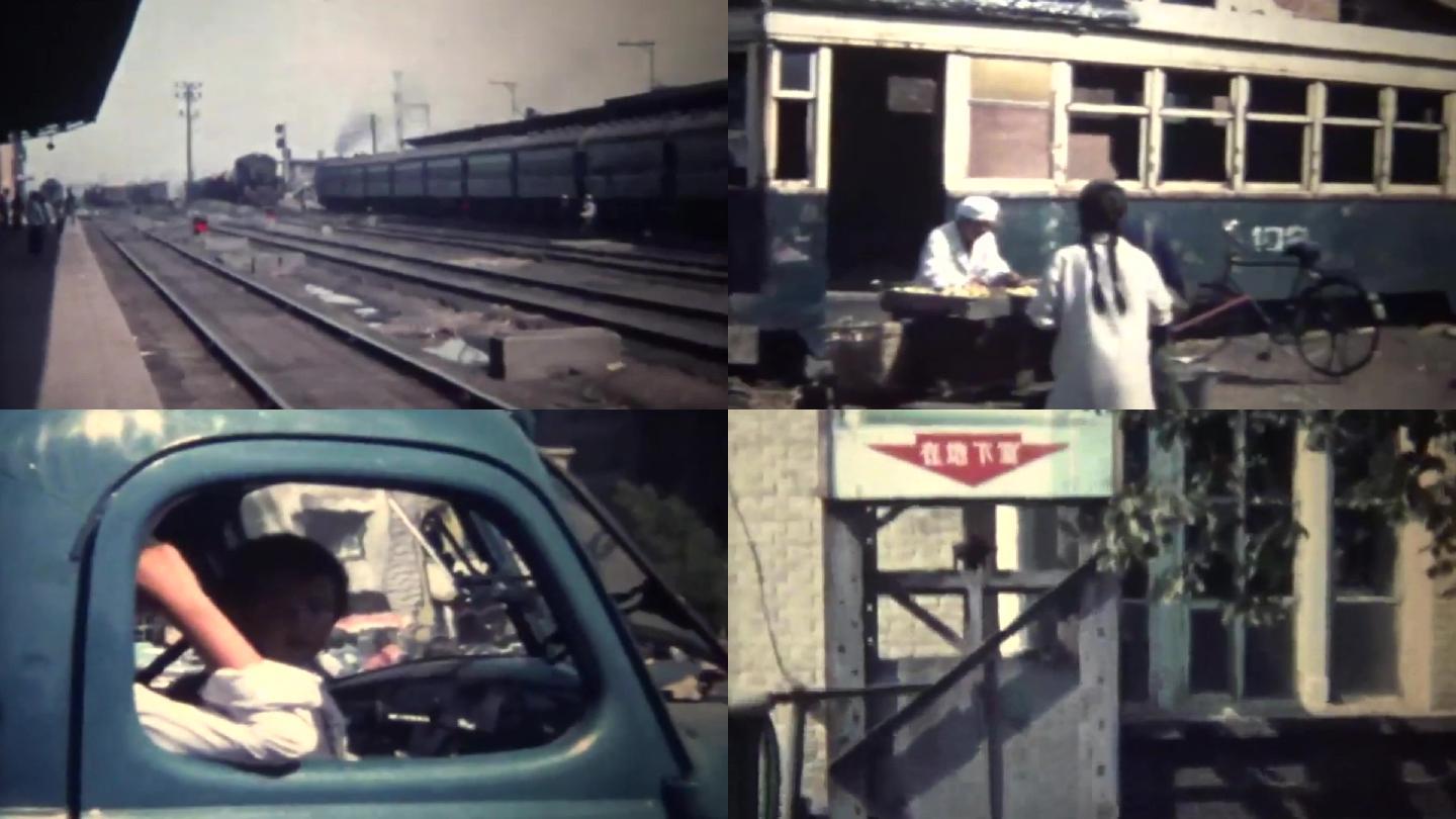 70年代长春火车出站
