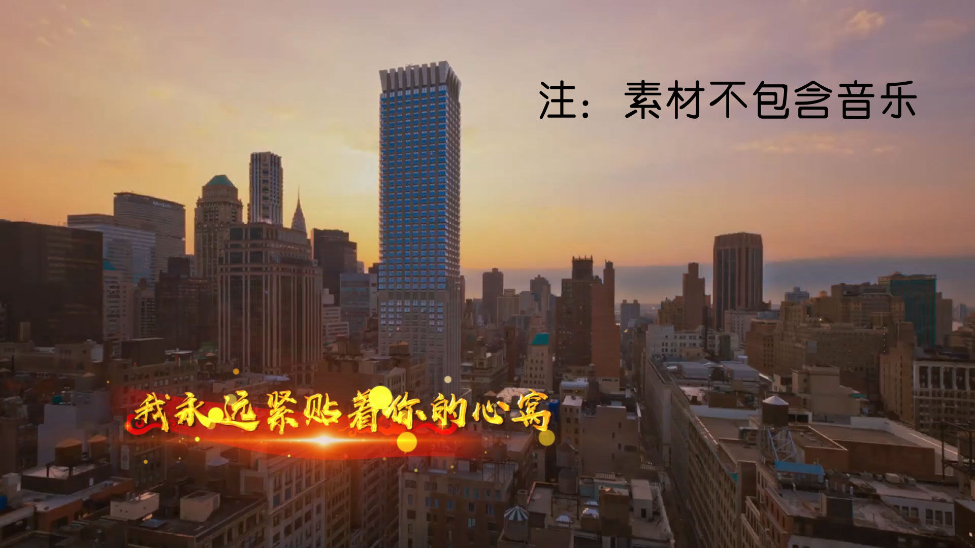 我和我的祖国歌词-带透明通道