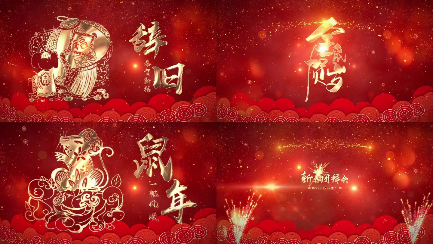 PR模板鼠年團拜年會視頻