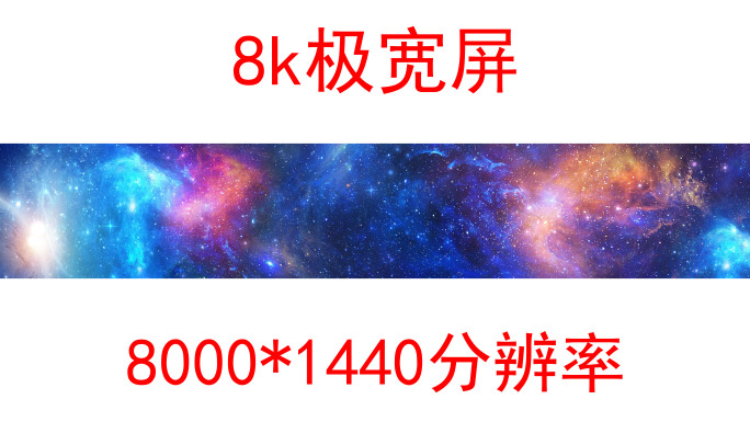 天幕宇宙星空8k（01）-无缝循环