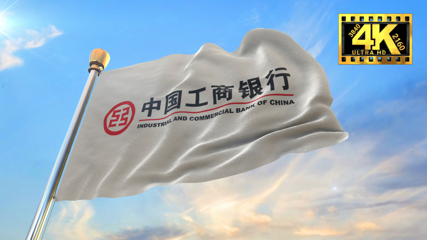 【4K】中国工商银行旗帜