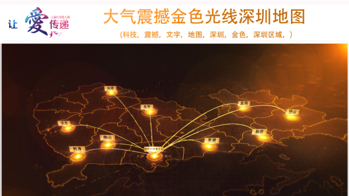 大气震撼金色光线深圳地图项目展示