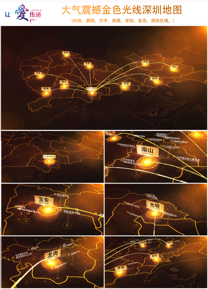 大气震撼金色光线深圳地图项目展示