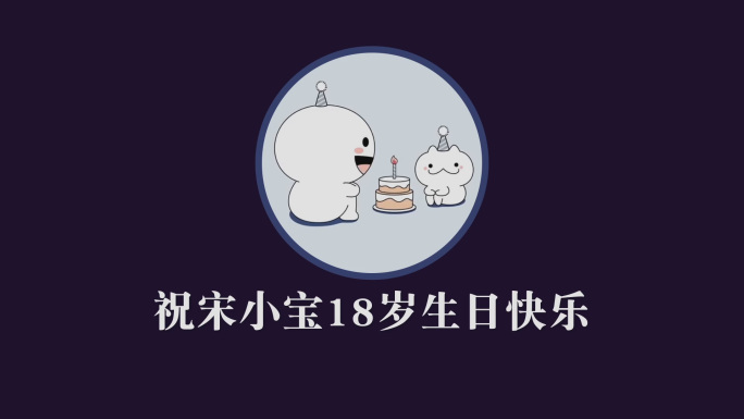 男生版生日快闪开场视频AE模板