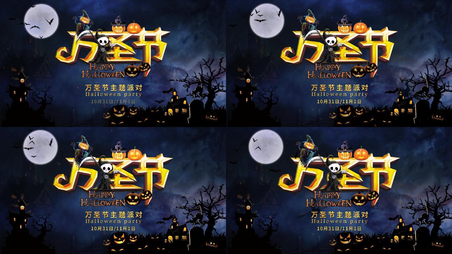 萬圣節小視頻成品