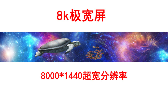 天幕星辰大海8k（01）