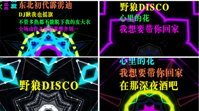 野狼disco炫酷舞台视频VJ视频