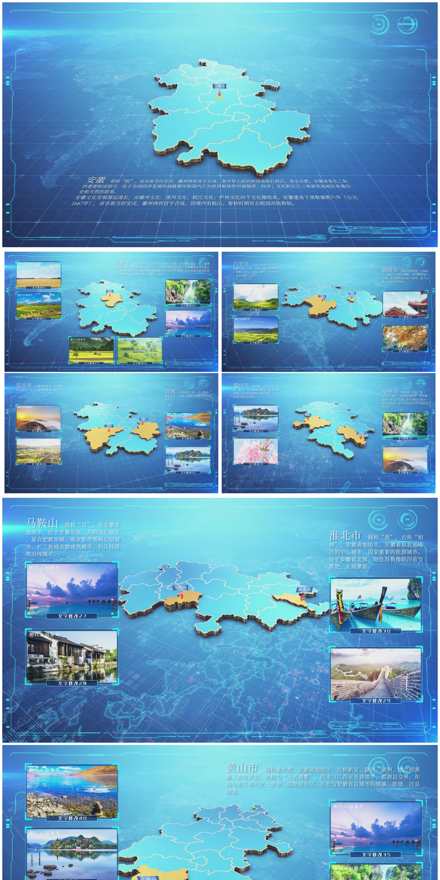 原创蓝色科技三维生长地图—安徽