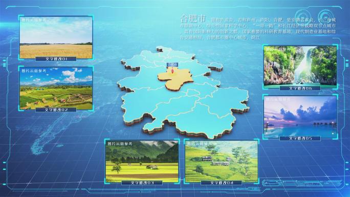 原创蓝色科技三维生长地图—安徽