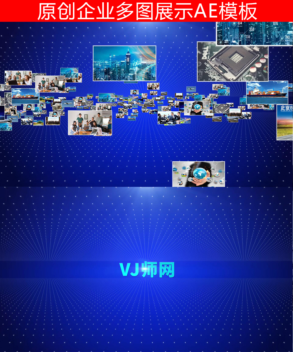 科技企业图片展示AE模板