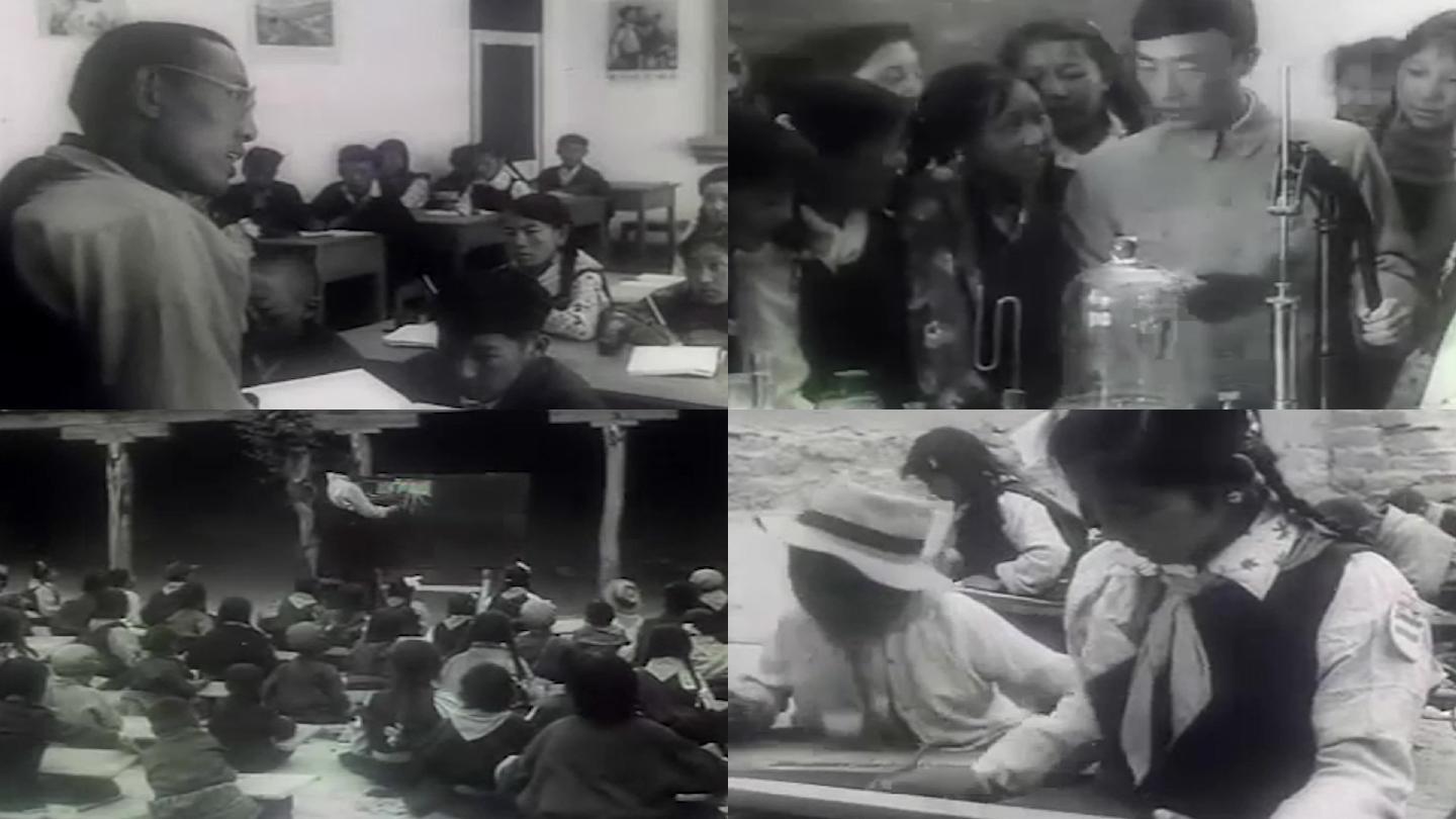 50年代西藏藏族小学