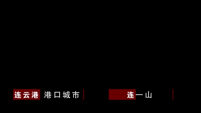 城市形象片宣传片字幕介绍ae模板