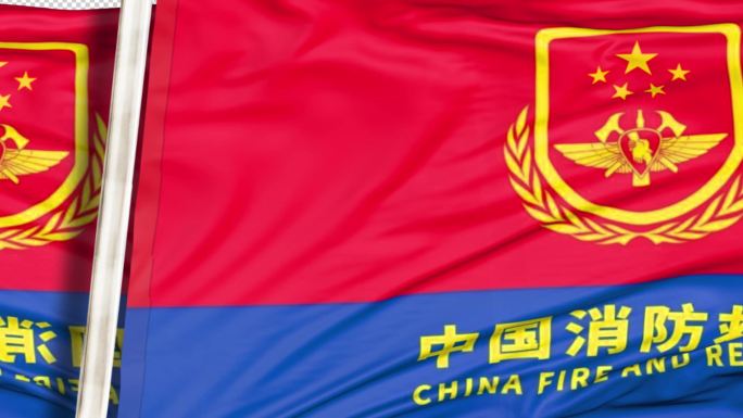 中国消防救援旗（转场）