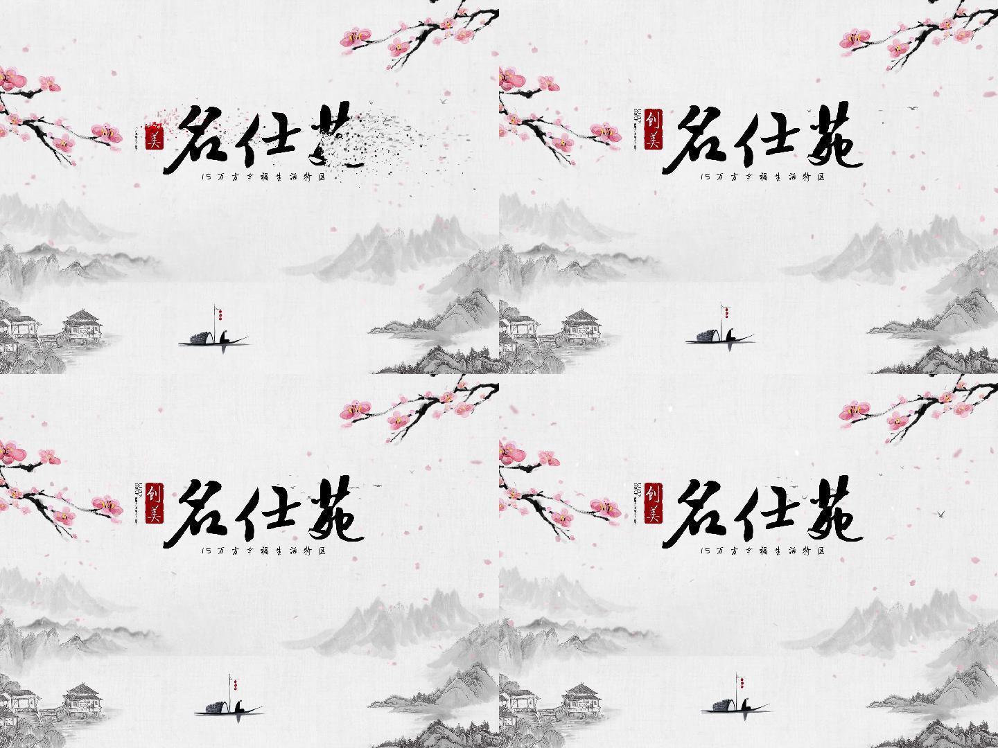 水墨中国风动画