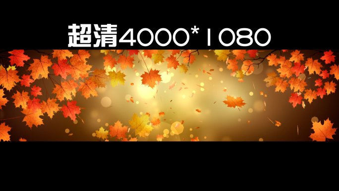 红枫叶飘落视频led怀旧复古背景大屏幕