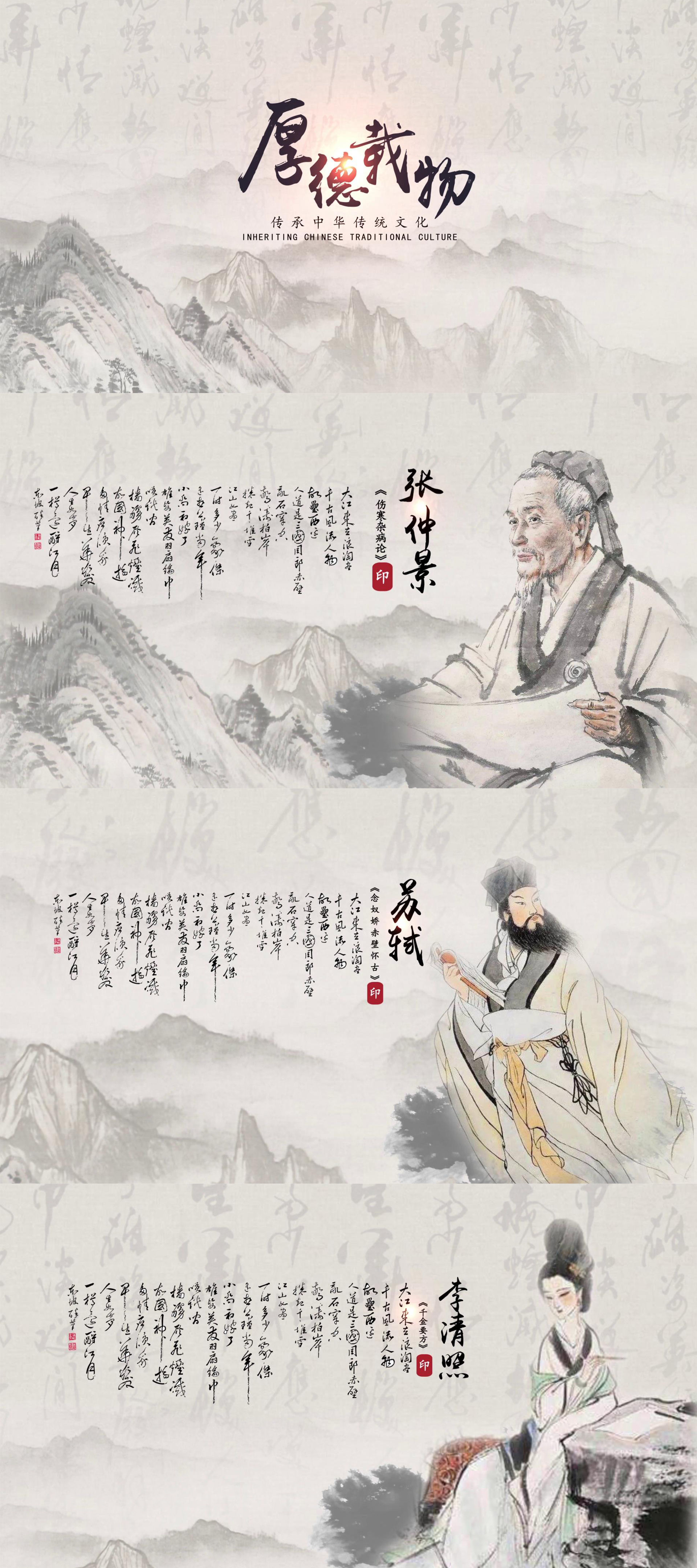 大气水墨风格人物介绍