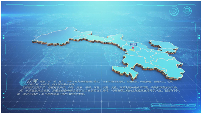 原创蓝色科技三维生长地图—甘肃2