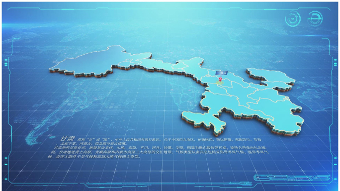 原创蓝色科技三维生长地图—甘肃