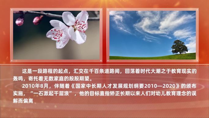 淡红色对比画面双画面打字机滚动字幕图文