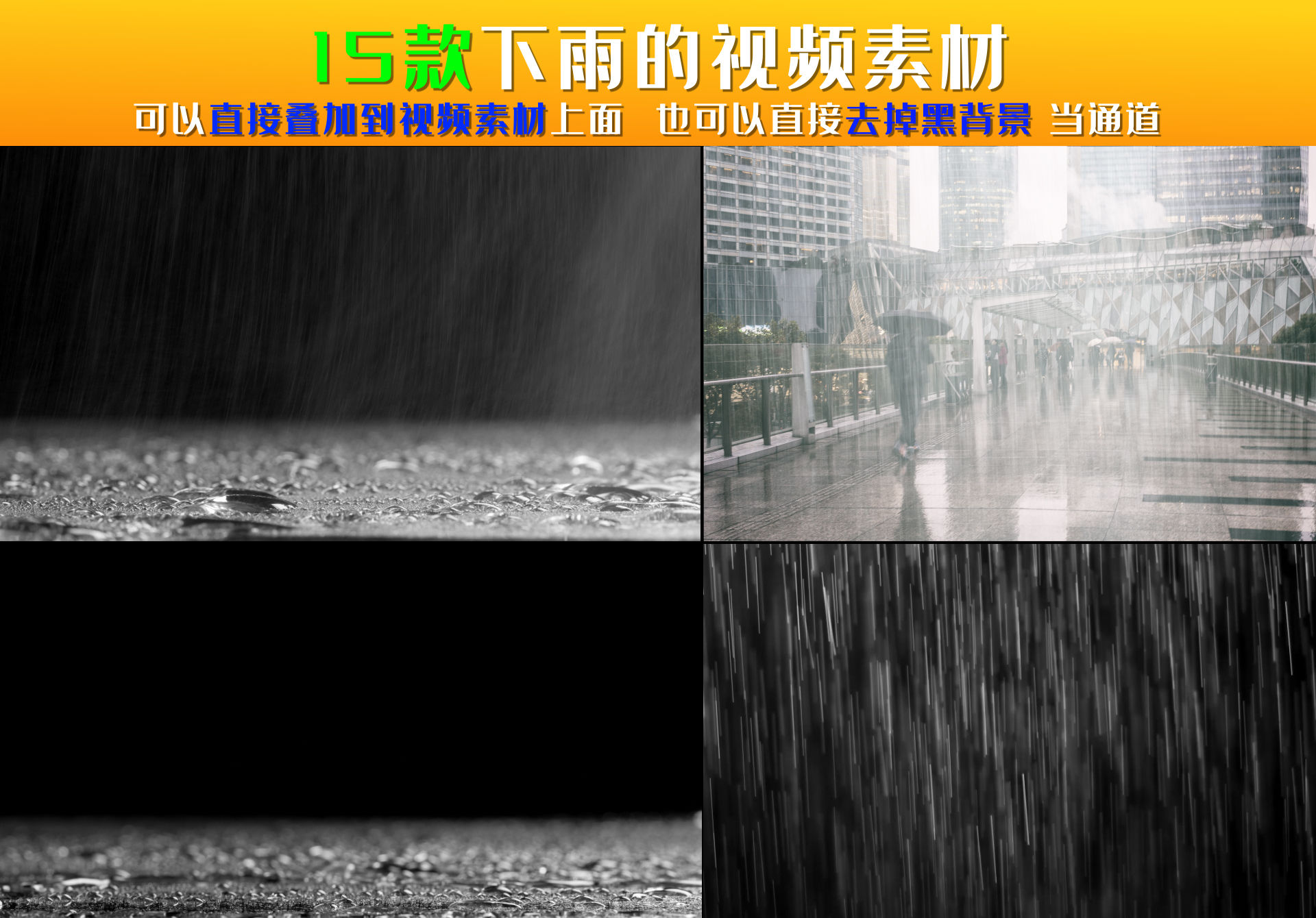 下雨素材 视频素材包下载 编号 影视包装 Vj师网www Vjshi Com