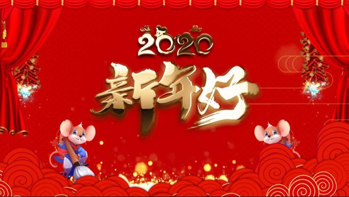 2020鼠年元旦新年春节晚会元旦片头2