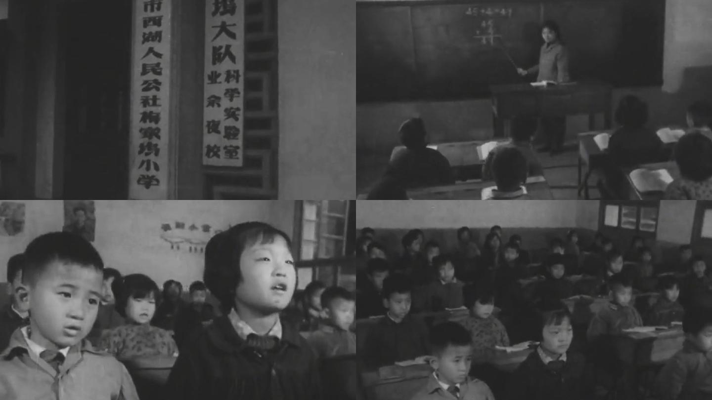 杭州西湖公社小学