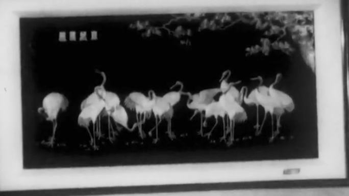 1965年刺绣艺术展览