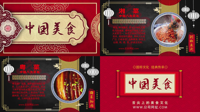 古典中国风美食宣传片视频模板