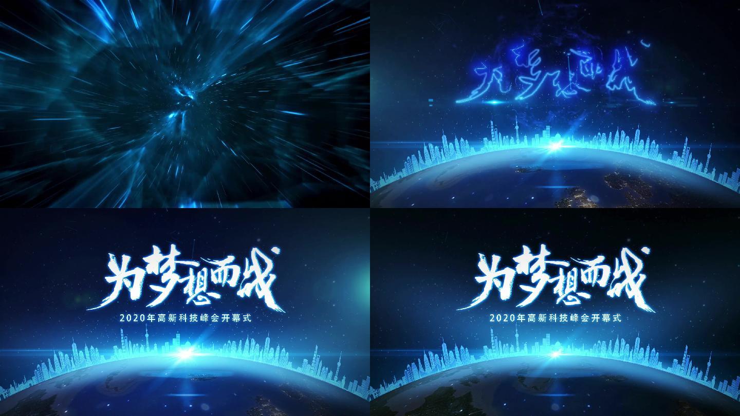 科技地球穿梭片头logo