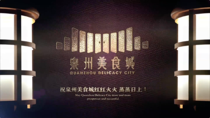 中国风复古片头logo标题开业开场