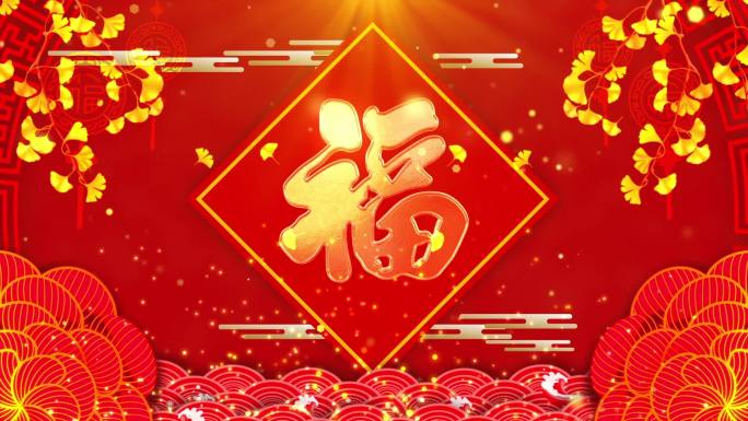 福字过年祝福节日循环