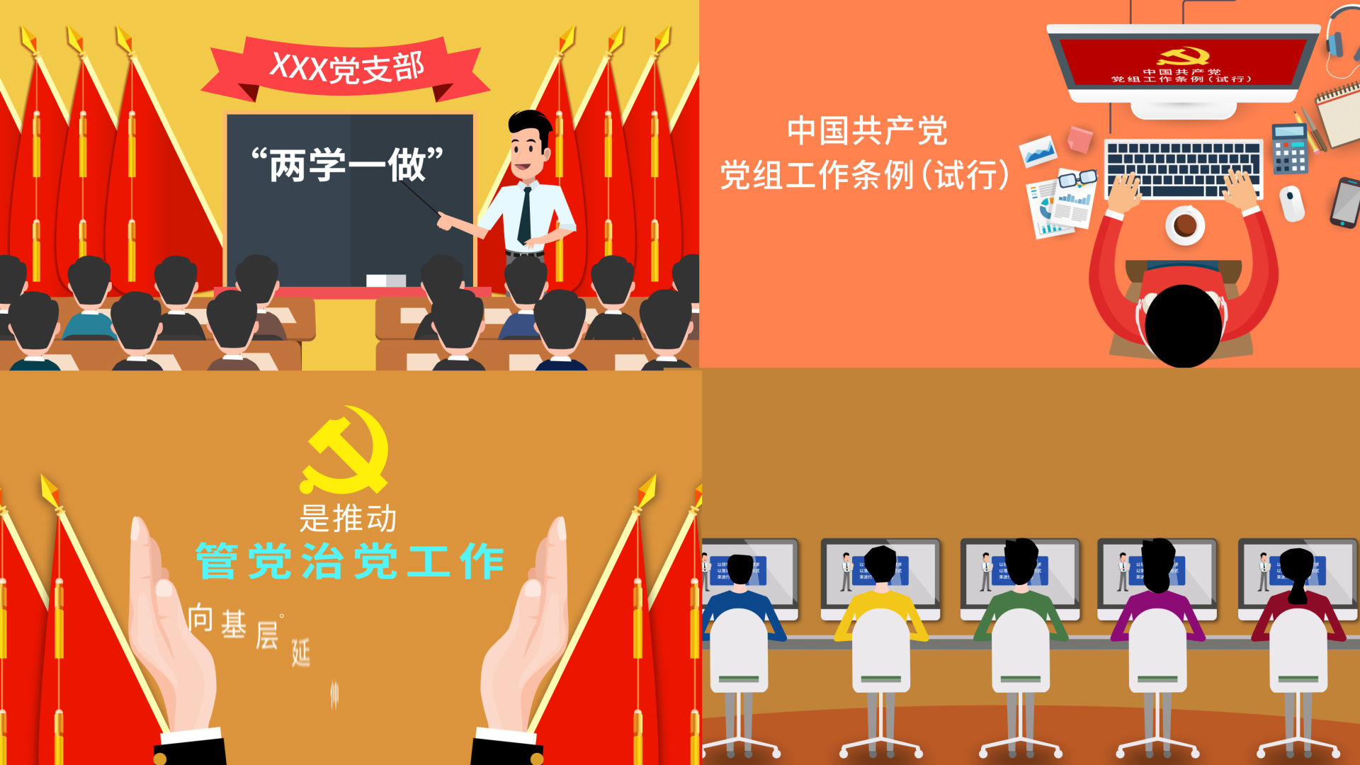 党课MG动画AE模板