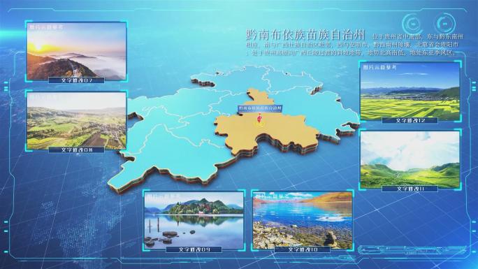 原创蓝色科技三维生长地图—贵州