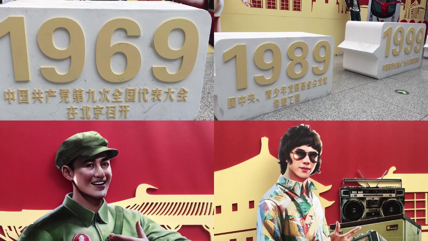 70年巨变变迁变化