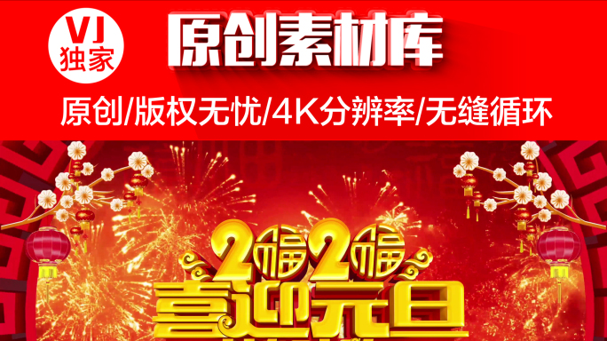 【原创】4K2020鼠年元旦倒计时