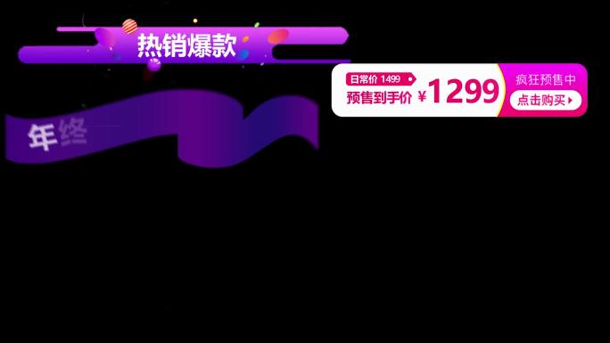 618双11双12天猫促销活动字幕条