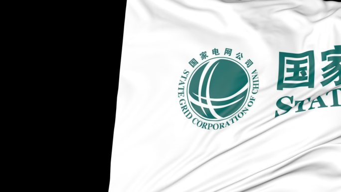 国家电网旗子logo转场（带通道）