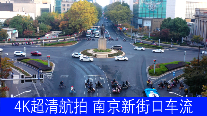 南京新街口交通航拍