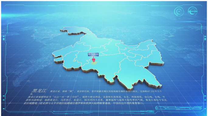 原创蓝色科技三维生长地图—黑龙江