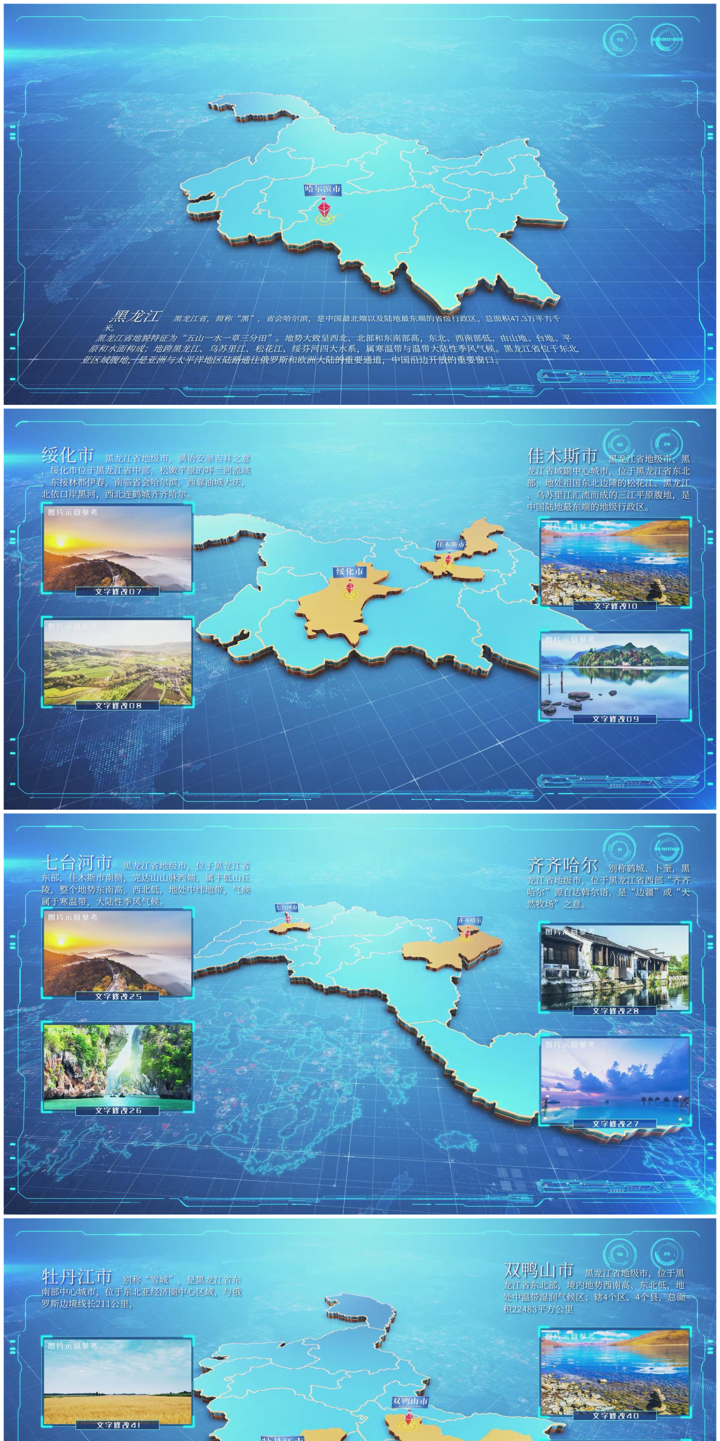 原创蓝色科技三维生长地图—黑龙江
