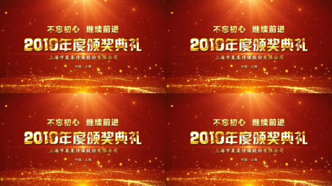 2019颁奖典礼片头AE模板B