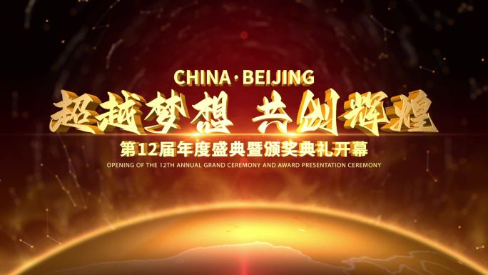 科技光线开场片头片尾05E3D文字