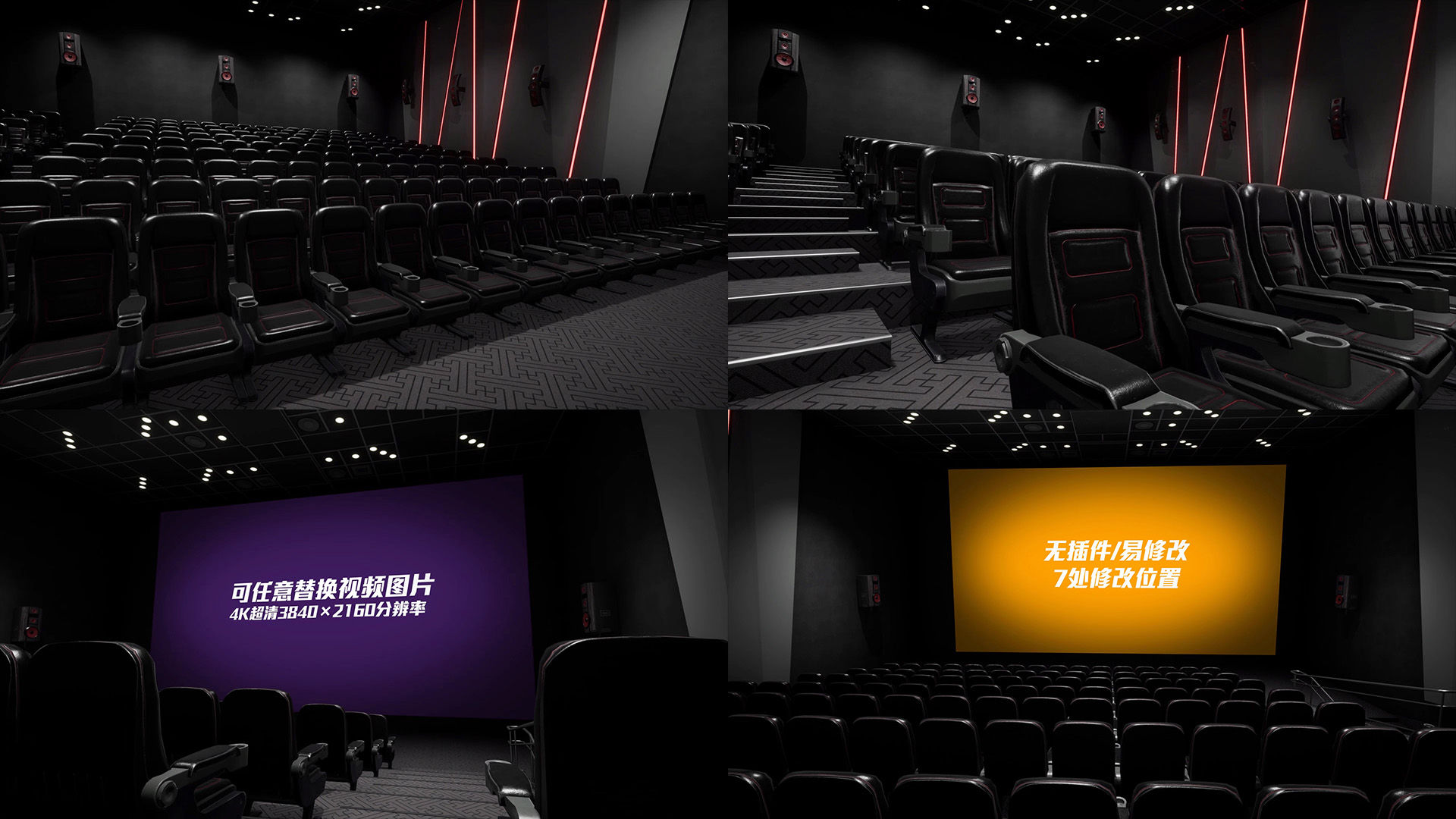 4K超清3D逼真高端电影院放映厅片头_AE模板