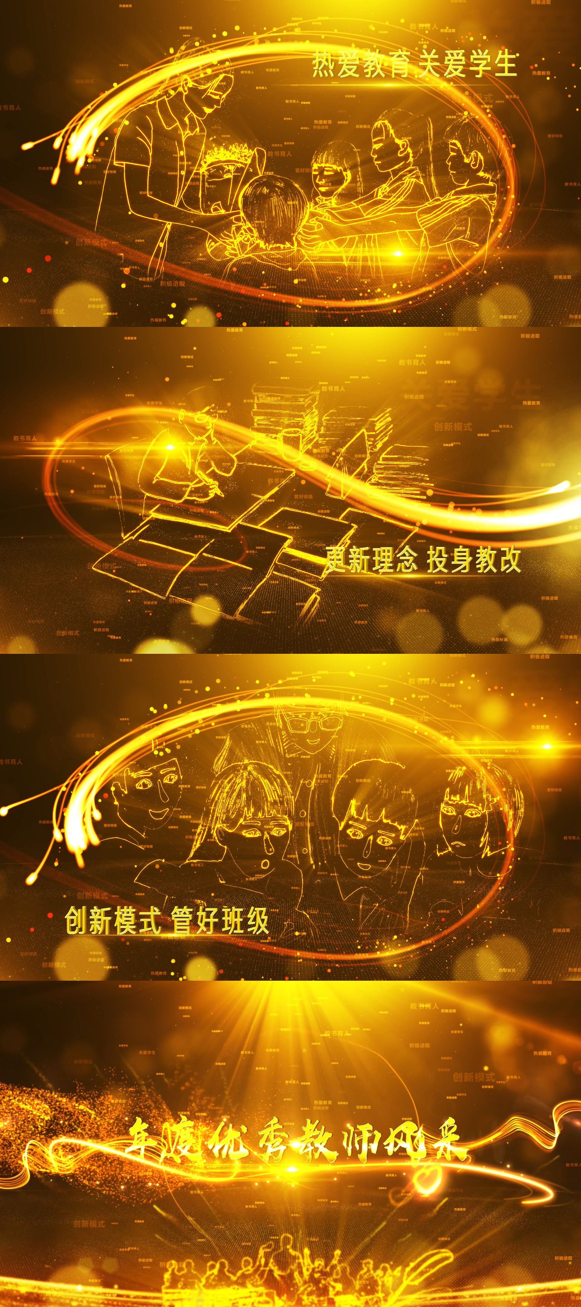 金色优秀教师颁奖晚会AE模板