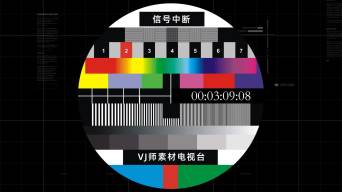 电视无信号视频素材下载 电视无信号ae模板下载 光厂 Vj师网