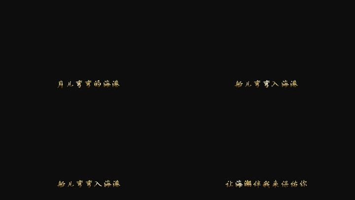 东方之珠完整歌词字幕 19x1080 高清视频素材下载 编号 影视包装 Vj师网www Vjshi Com