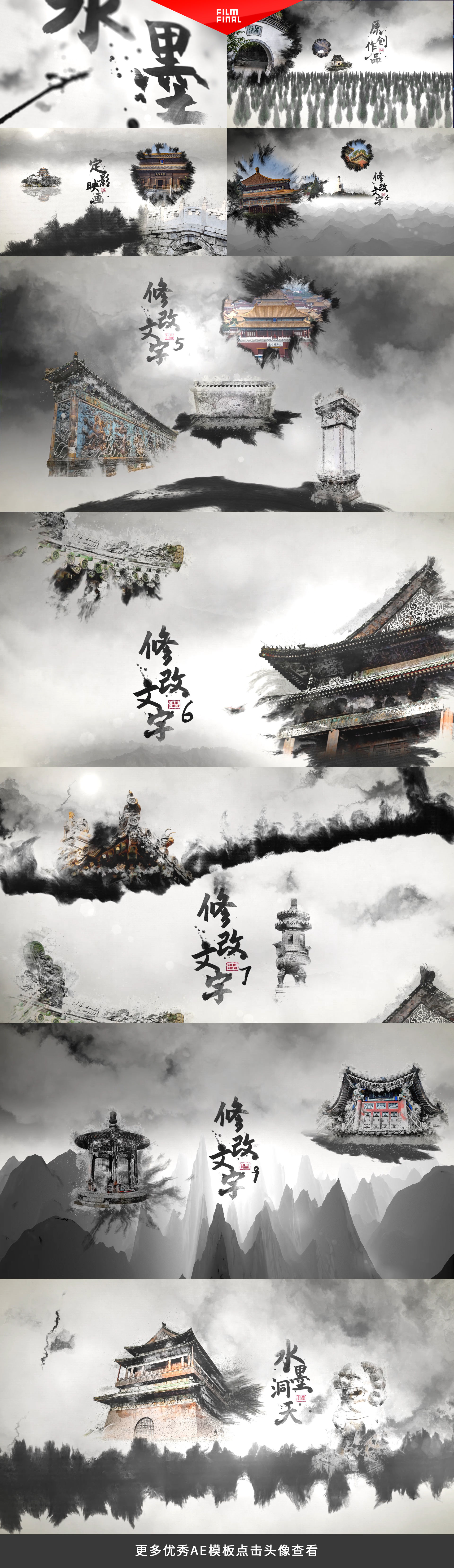 【原创】水墨洞天ae模板