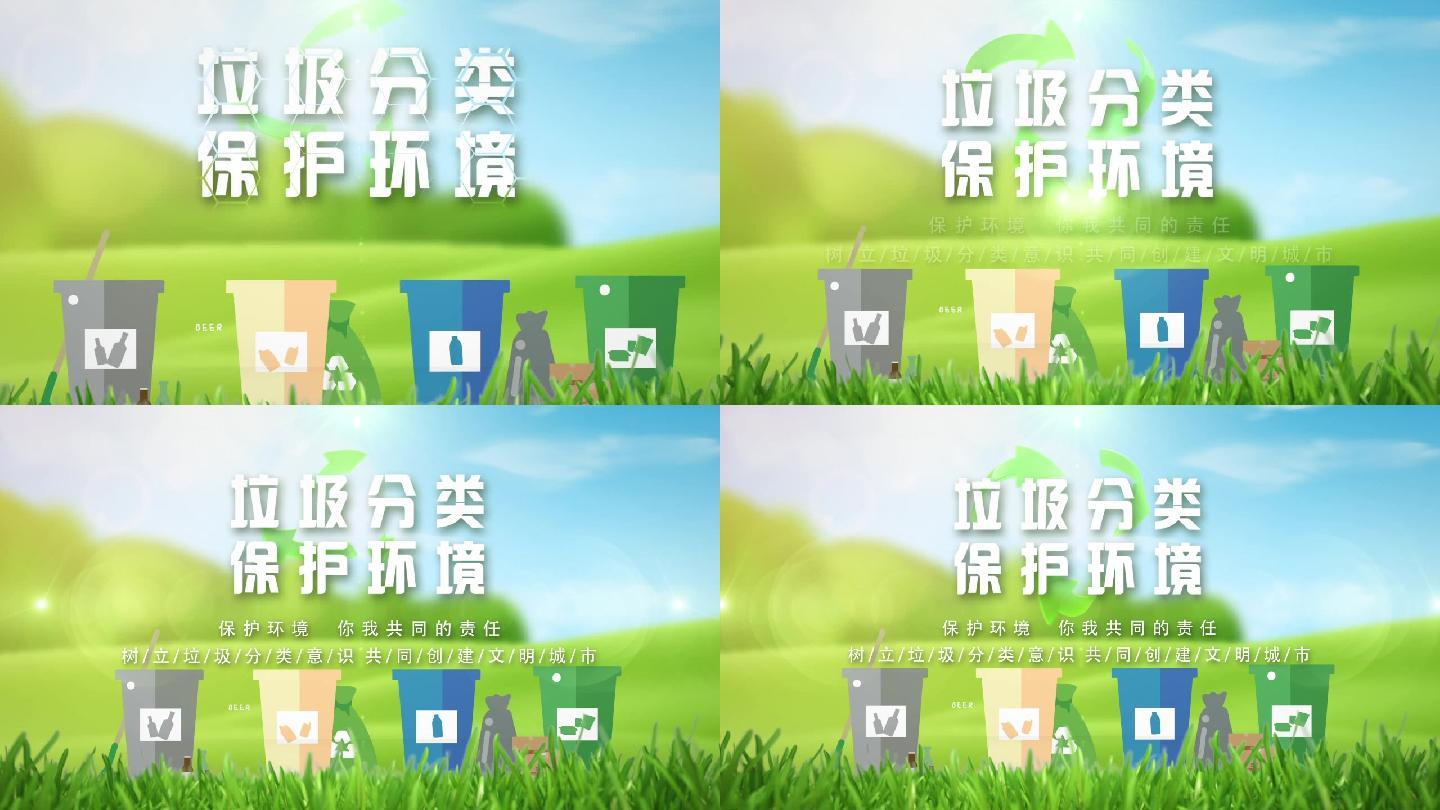 4K绿色环保垃圾分类通用片头