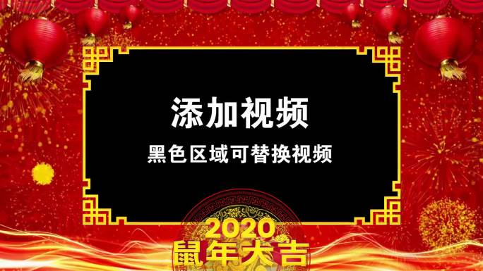 2020鼠年年会片头边框会声会影模板